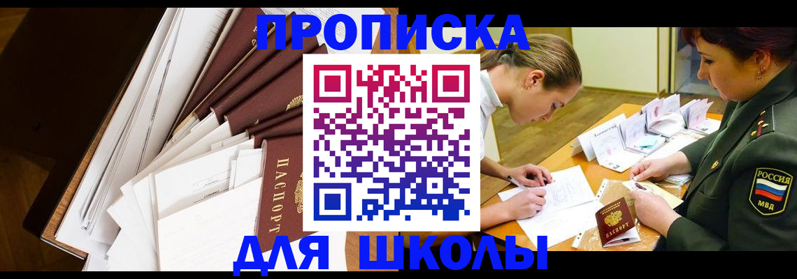 прописка штамп в Кызыле