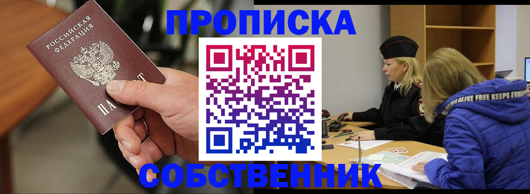 прописка в Кызыле